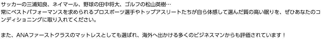 点が支える眠りが、多くの評価を得ています。