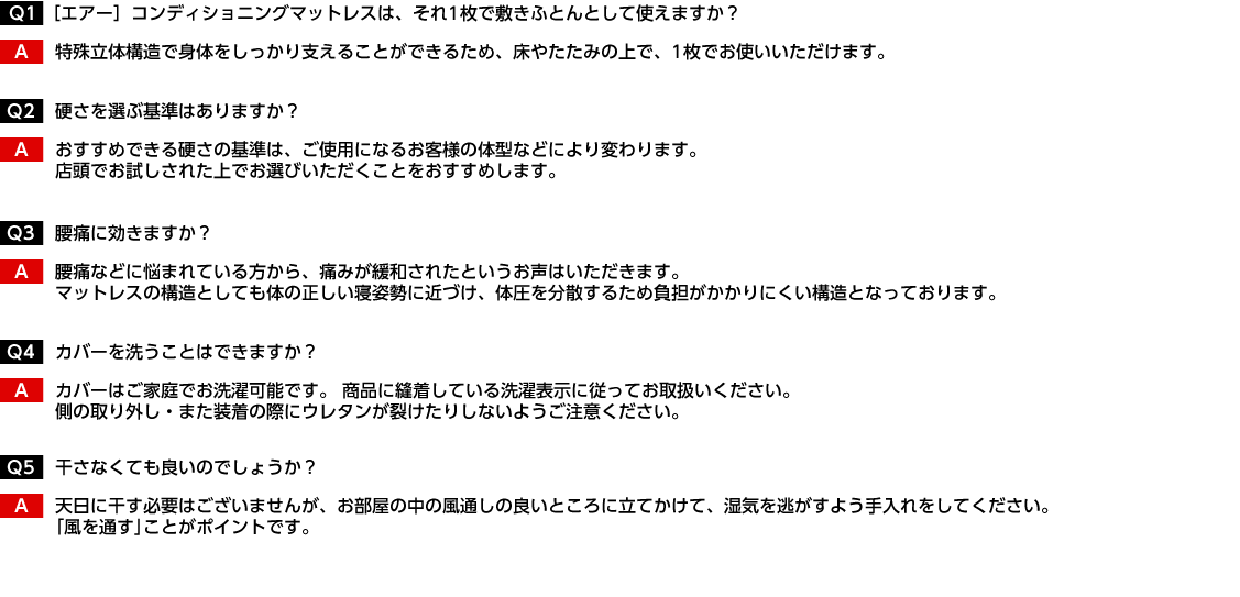 エアーに関するよくあるご質問