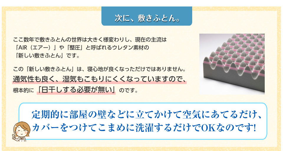 次に、敷きふとん