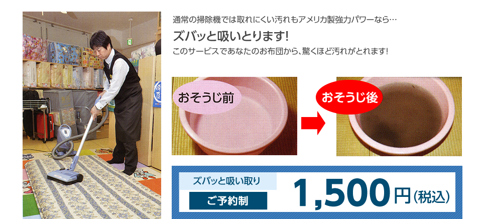 ズバッと吸いとります