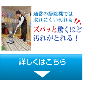 ズバッと驚くほど汚れがとれます