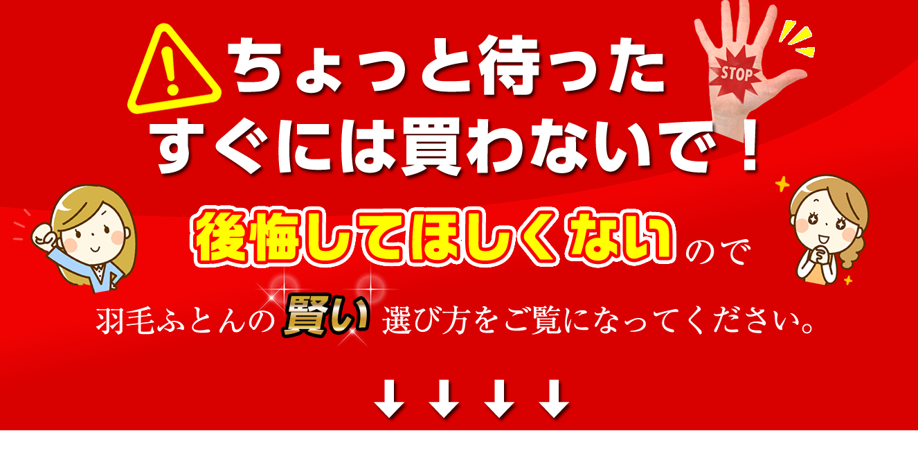 ちょっと待ったすぐには買わないで