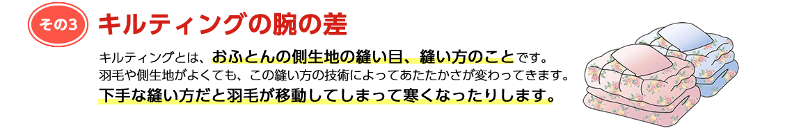 キルティングの腕の差