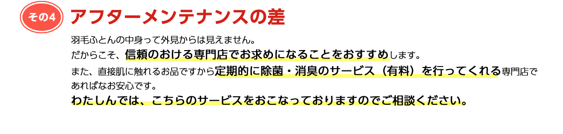 アフターメンテナンスの差