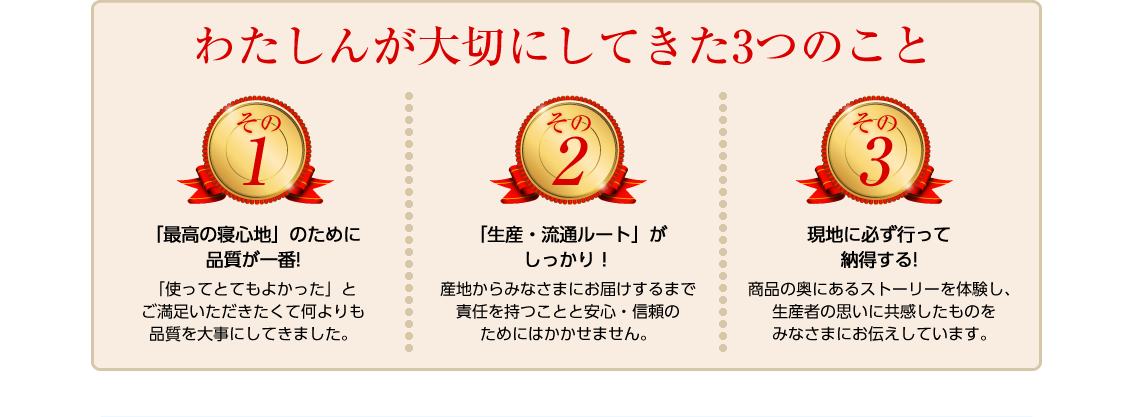 わたしんが大切にしてきた3つのこと