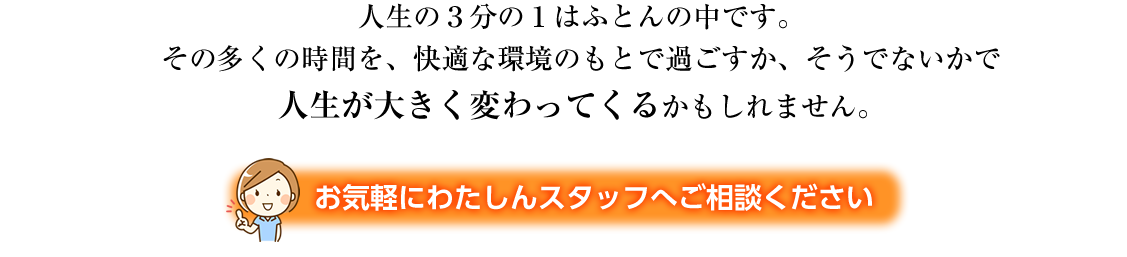 人生の３分の１はふとんの中です。