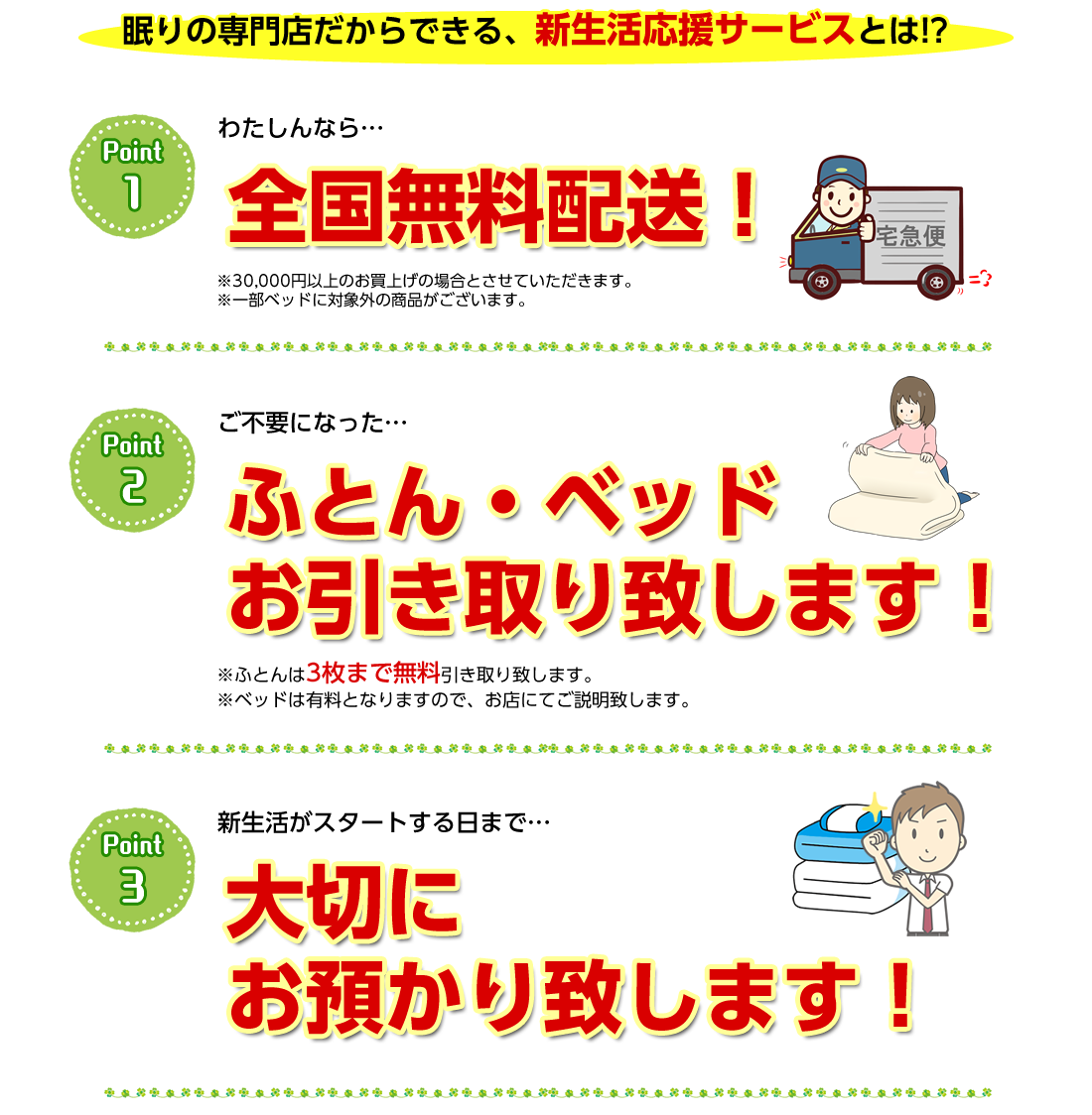 新生活応援サービスとは