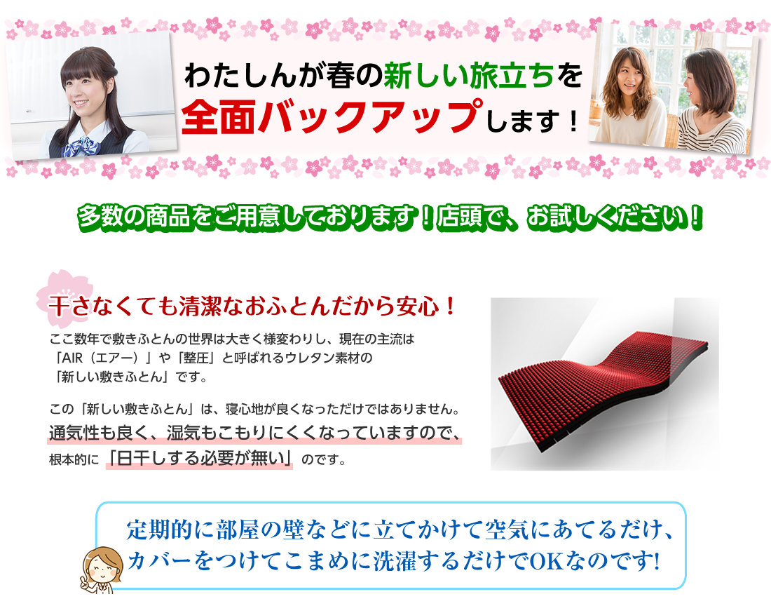 新しい旅立ちをわたしんが全面バックアップします