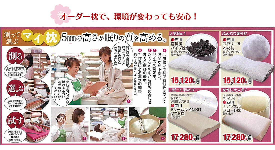 オーダー枕で、環境が変わっても安心