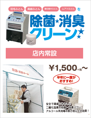 除菌・消臭クリーン