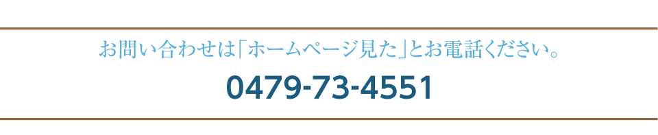 お電話下さい