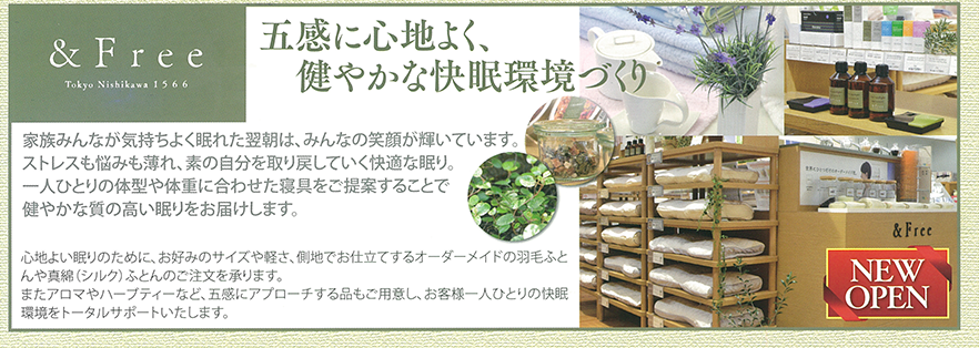 五感に心地よく、健やかな快眠環境づくり