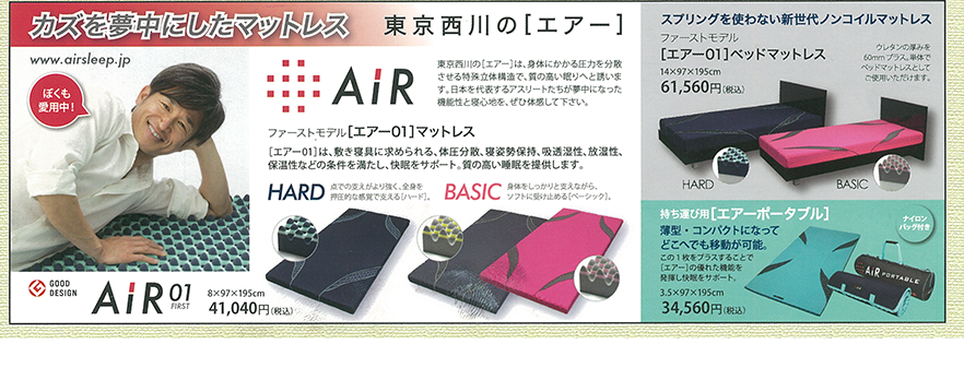 東京西川の「エアー」