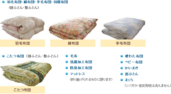 洗える布団一覧
